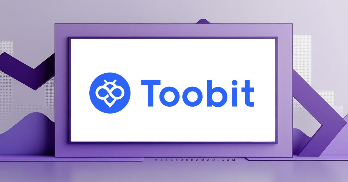 صرافی توبیت (Toobit)
