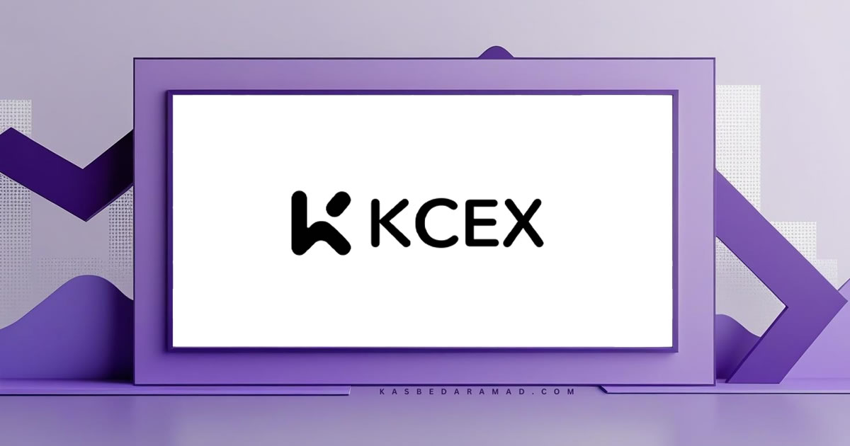صرافی کی سی ایکس (KCEX)
