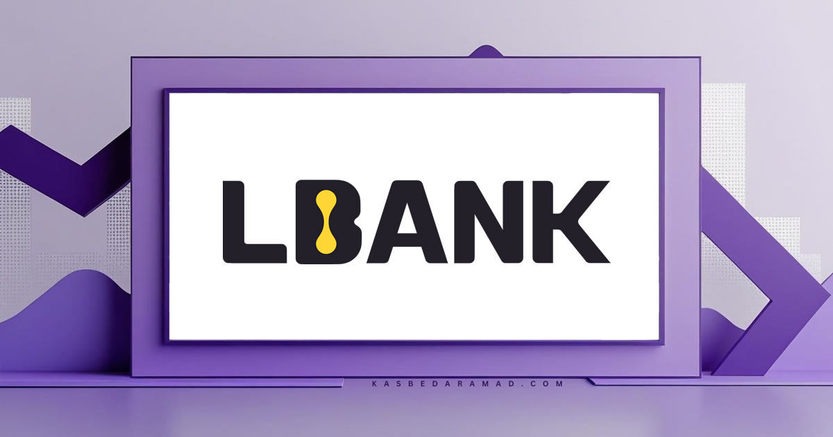 صرافی ال بانک (LBank)