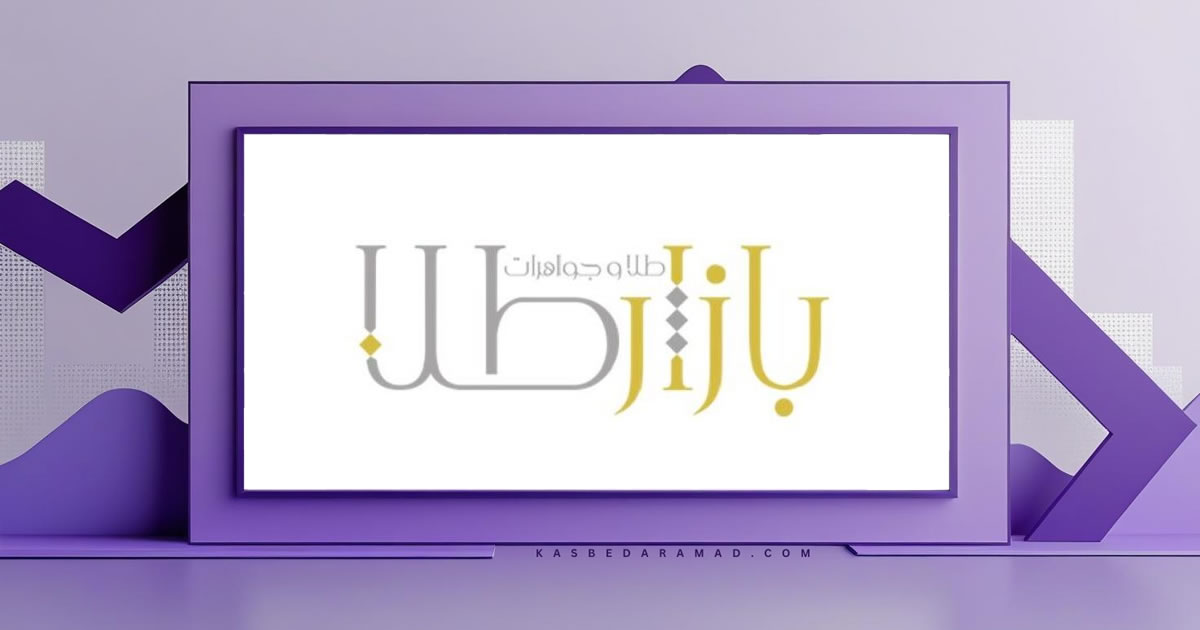 بازار طلا (BazareTala)