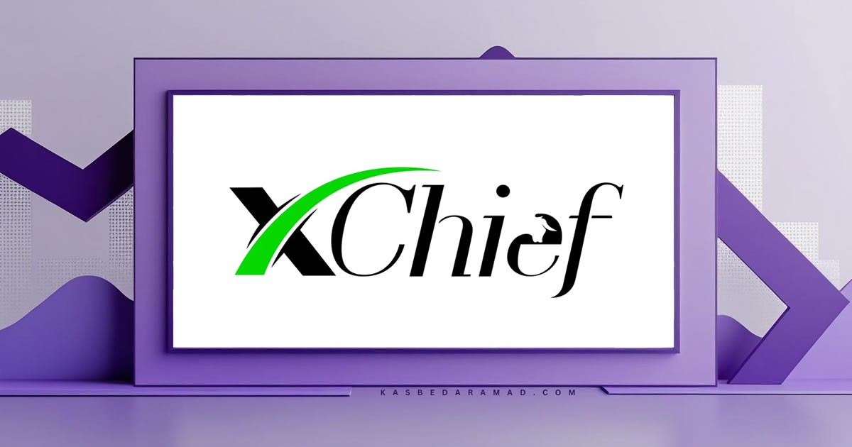 بروکر ایکس چیف (XChief)