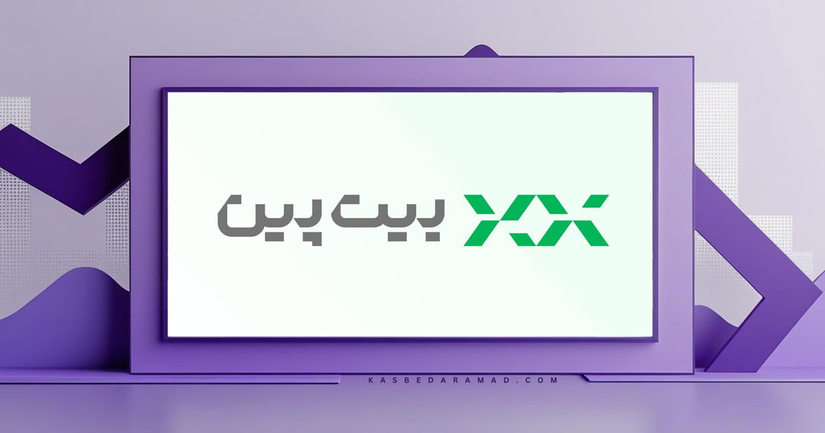 صرافی بیت پین (Bitpin)