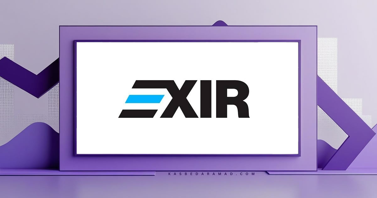 صرافی اکسیر (EXIR)