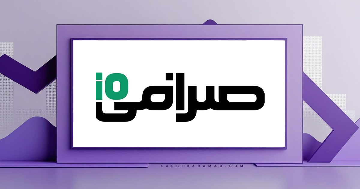 صرافی آی او (Sarafi.io)