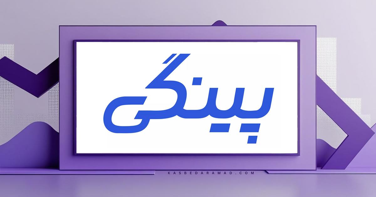صرافی پینگی (Pingi)